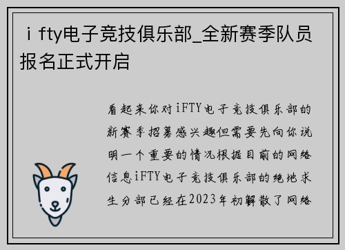 ⅰfty电子竞技俱乐部_全新赛季队员报名正式开启
