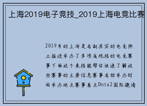 上海2019电子竞技_2019上海电竞比赛